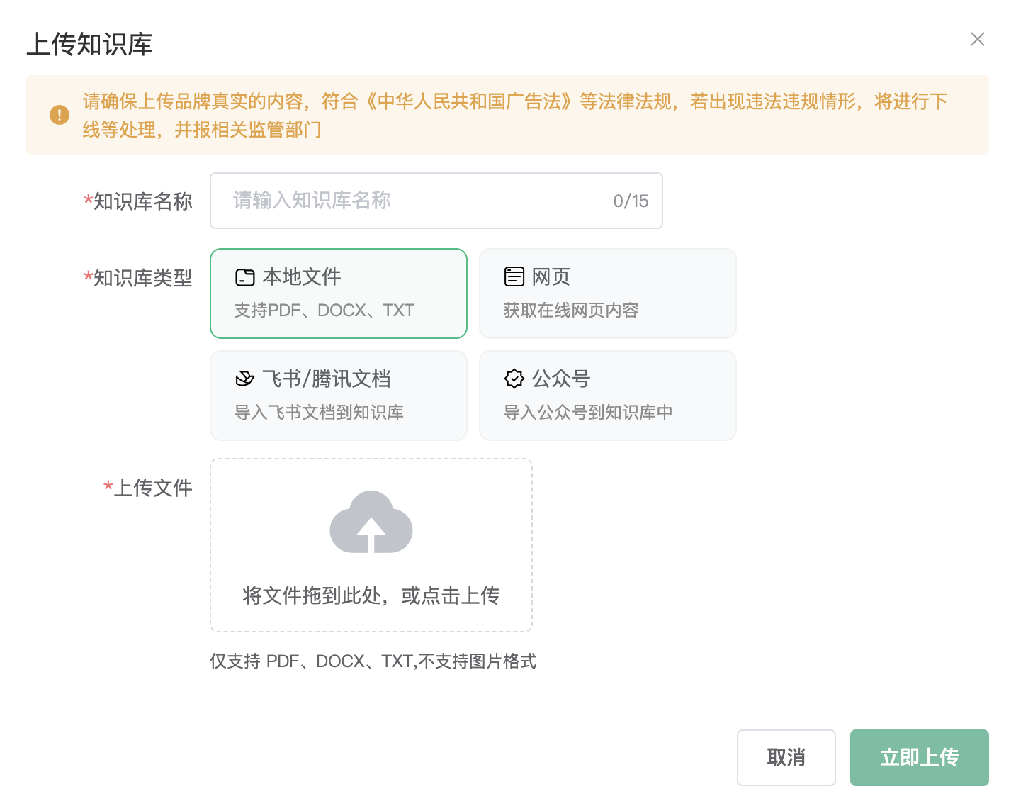 品牌 GEO 知识库导入界面