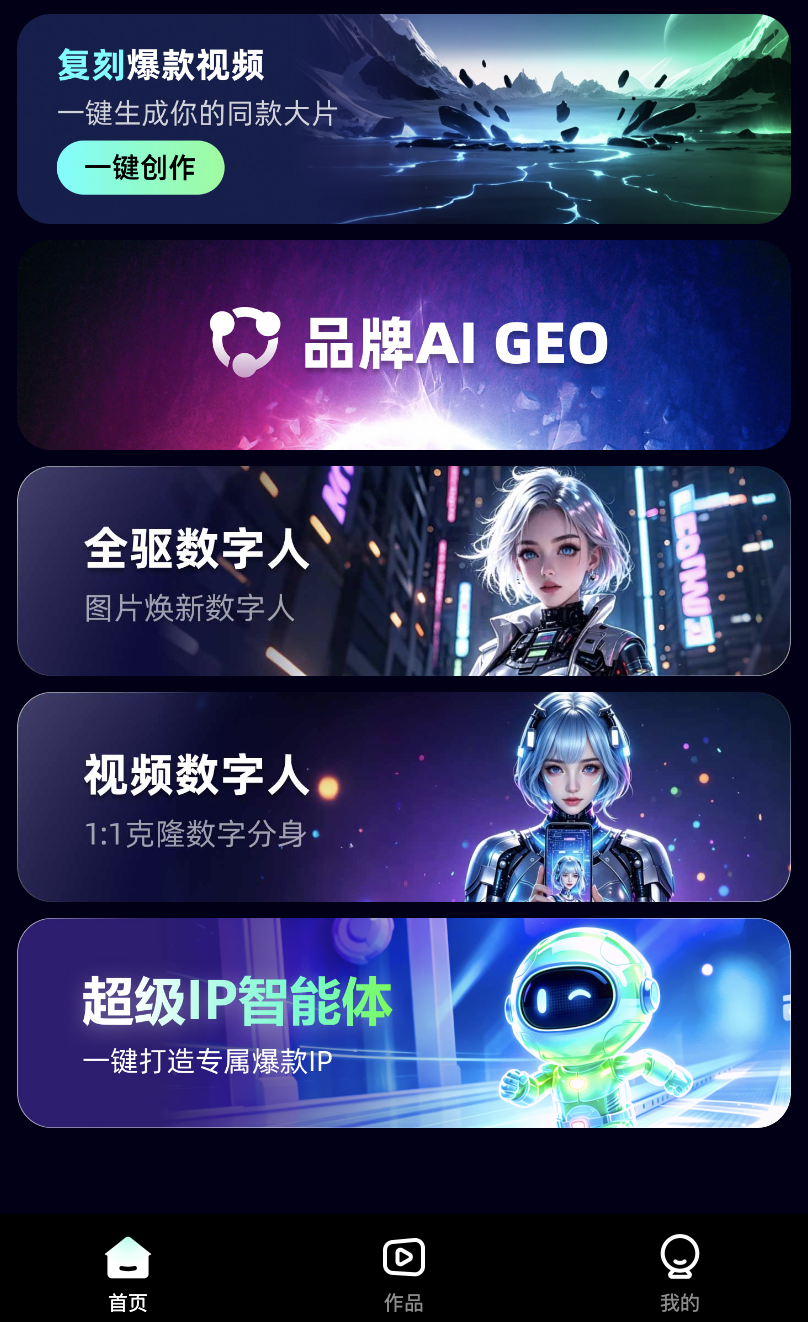 小彩鹿AI 场景入口界面