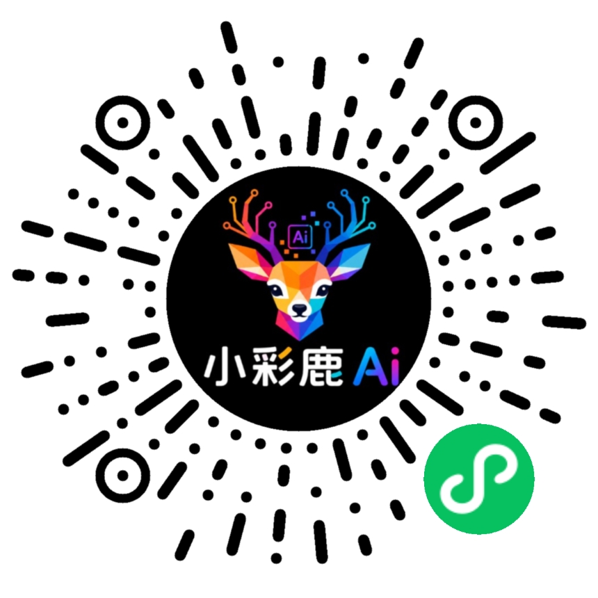 小彩鹿AI 小程序码
