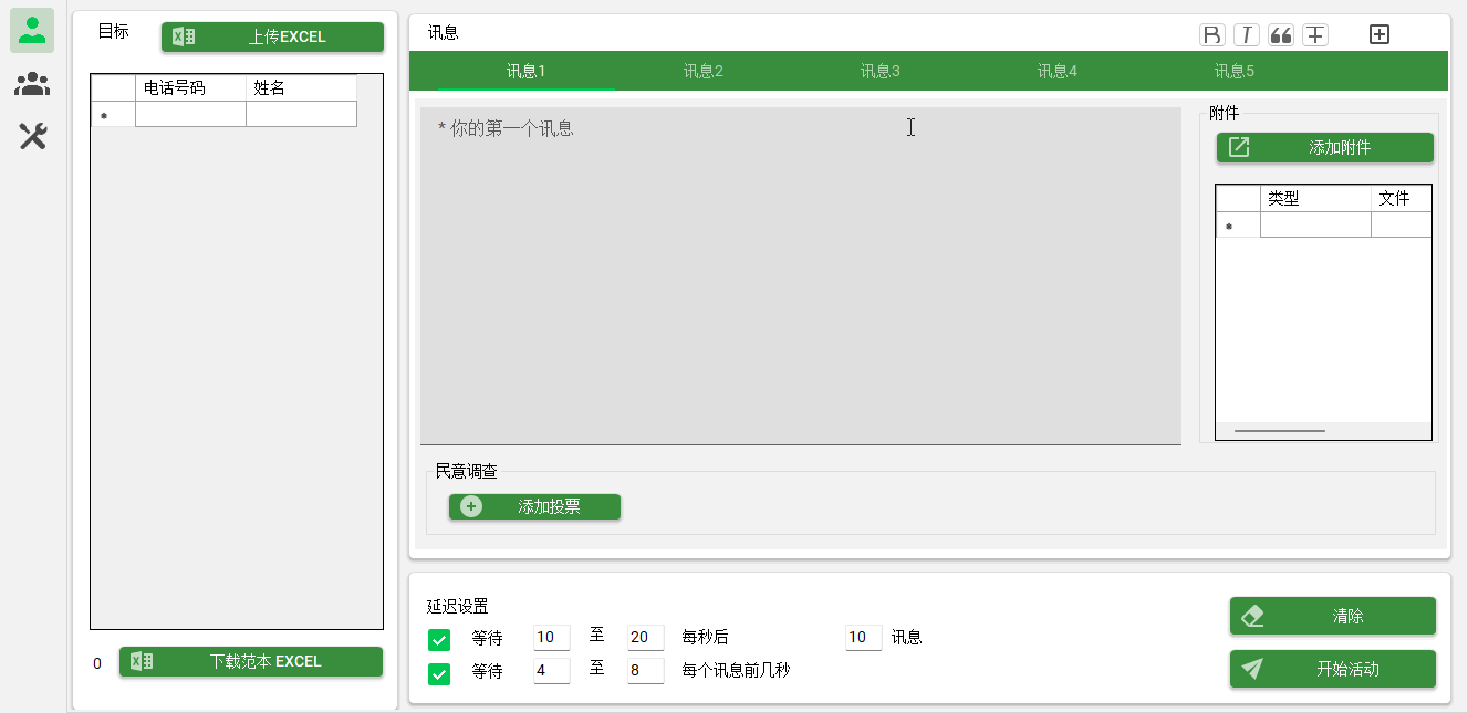 WhatsApp自动营销工具安装说明