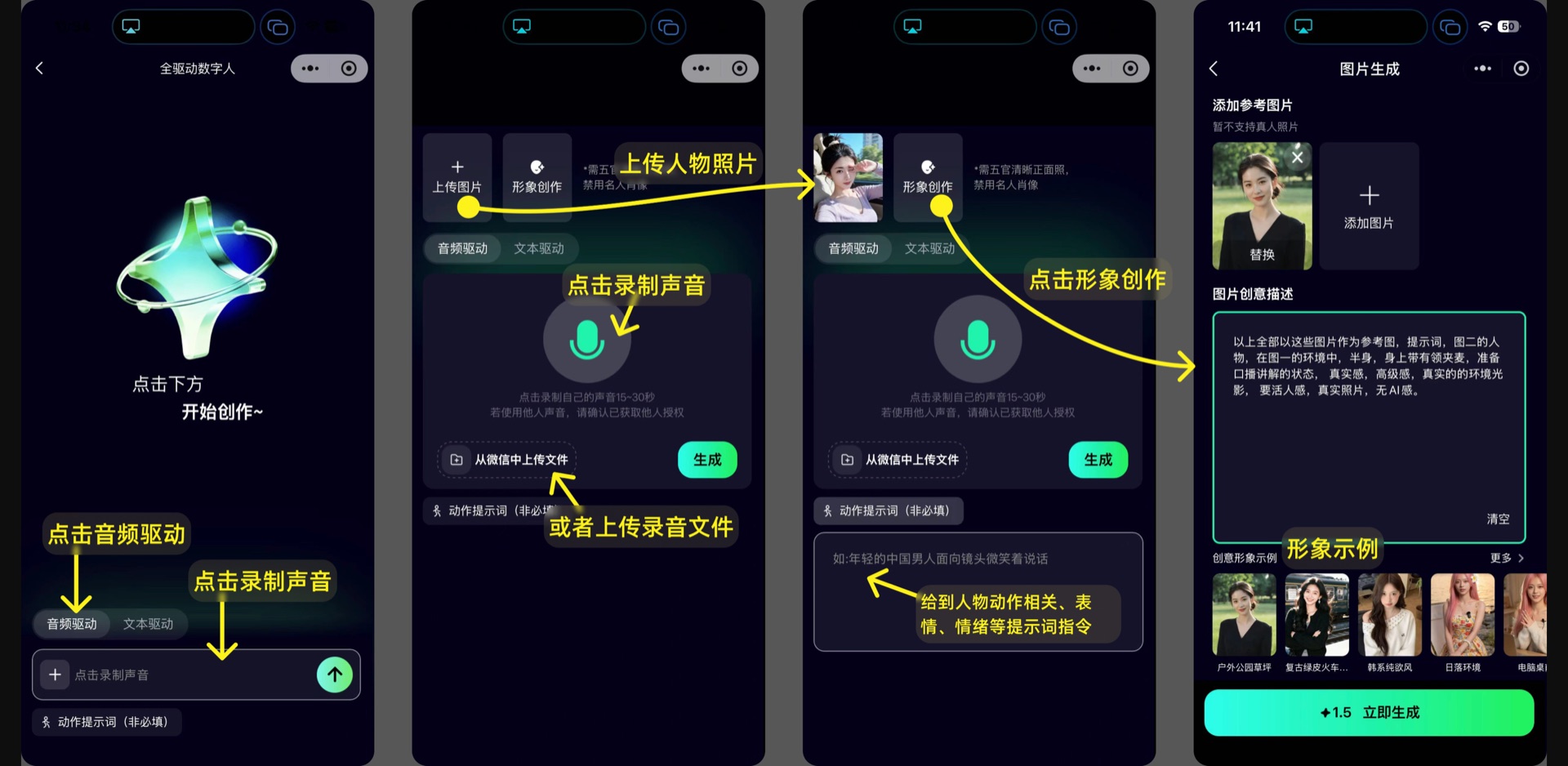 小彩鹿AI全驱数字人教程：图片数字人的音频驱动与文本驱动方法